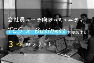 tcsforbusiness